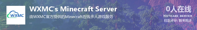 WXMC's Minecraft Server状态贴图