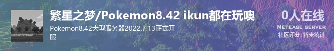繁星之梦/Pokemon8.42 ikun都在玩噢状态贴图