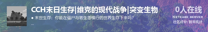 CCH末日生存|维克的现代战争|突变生物状态贴图
