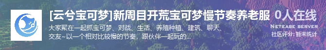 [云兮宝可梦]新周目开荒宝可梦慢节奏养老服状态贴图