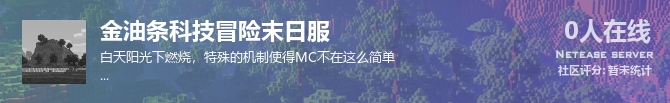 金油条科技冒险末日服状态贴图