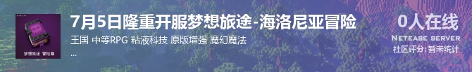 7月5日隆重开服梦想旅途-海洛尼亚冒险状态贴图