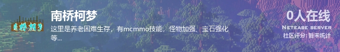 南桥柯梦状态贴图