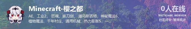 Minecraft-樱之都状态贴图