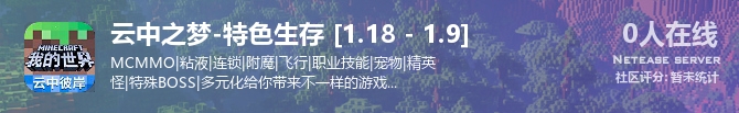 云中之梦-特色生存 [1.18 - 1.9]状态贴图