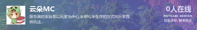 云朵MC状态贴图