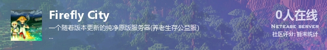 Firefly City状态贴图