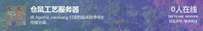 仓鼠工艺服务器状态贴图