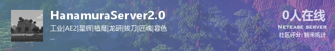 HanamuraServer2.0状态贴图