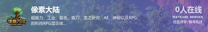 像素大陆状态贴图
