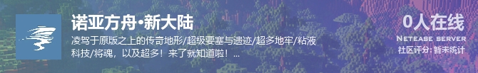 诺亚方舟·新大陆状态贴图
