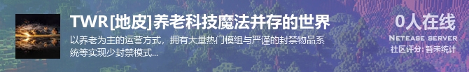 TWR[地皮]养老科技魔法并存的世界状态贴图