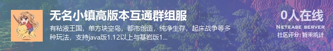 无名小镇高版本互通群组服状态贴图