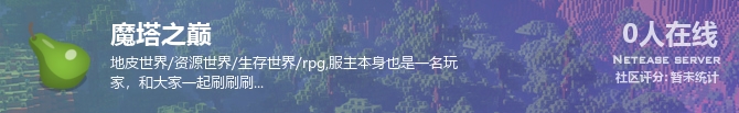 魔塔之巅状态贴图