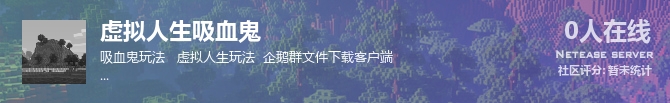 虚拟人生吸血鬼状态贴图