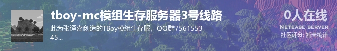 tboy-mc模组生存服务器3号线路状态贴图