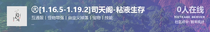 ㊋[1.16.5-1.19.2]司天阁-粘液生存状态贴图
