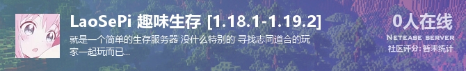 LaoSePi 趣味生存 [1.18.1-1.19.2] 状态贴图