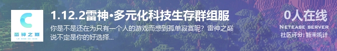 1.12.2雷神·多元化科技生存群组服状态贴图
