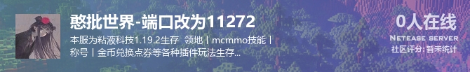 憨批世界-端口改为11272状态贴图
