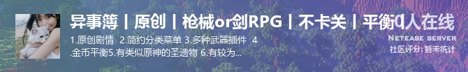 异事簿丨原创丨枪械or剑RPG丨不卡关丨平衡丨状态贴图