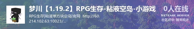 梦川【1.19.2】RPG生存-粘液空岛-小游戏状态贴图
