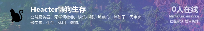 Heacter懒狗生存状态贴图