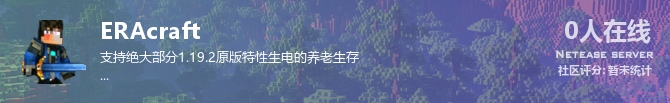 ERAcraft状态贴图