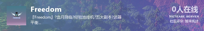 Freedom状态贴图