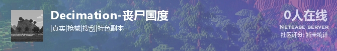 Decimation-丧尸国度状态贴图