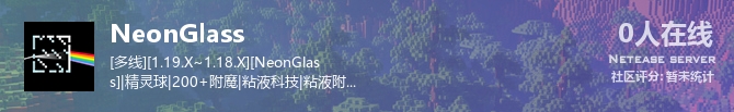 NeonGlass状态贴图