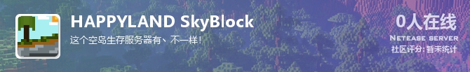 HAPPYLAND SkyBlock状态贴图