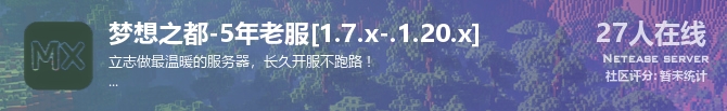 梦想之都-5年老服[1.7.x-.1.20.x]状态贴图