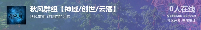 秋风群组【神域/创世/云落】状态贴图