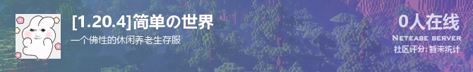 [1.20.4]简单の世界状态贴图