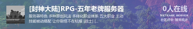 [封神大陆]RPG-五年老牌服务器状态贴图