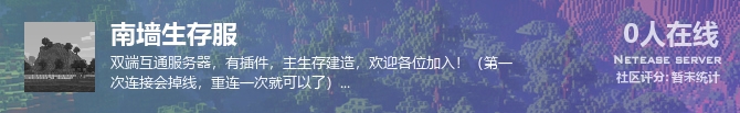 南墙生存服状态贴图