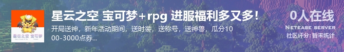 星云之空 宝可梦+rpg 进服福利多又多！状态贴图