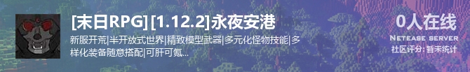 [末日RPG][1.12.2]永夜安港状态贴图