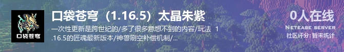 口袋苍穹（1.16.5）太晶朱紫状态贴图
