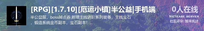 [RPG][1.7.10][厄运小镇]半公益|手机端状态贴图