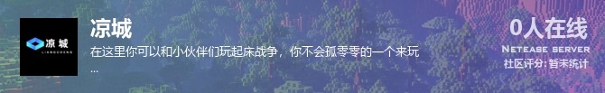 凉城状态贴图