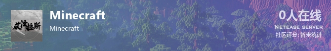 Minecraft状态贴图