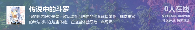 传说中的斗罗状态贴图
