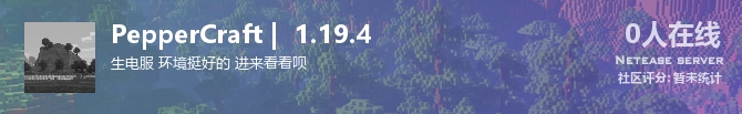 PepperCraft |  1.19.4状态贴图