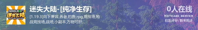 迷失大陆-[纯净生存]状态贴图