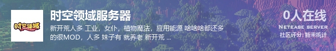 时空领域服务器状态贴图
