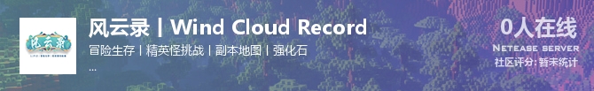 风云录丨Wind Cloud Record状态贴图
