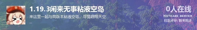 1.19.3闲来无事粘液空岛状态贴图