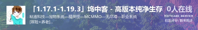 「1.17.1-1.19.3」坞中客 - 高版本纯净生存状态贴图